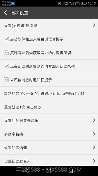 文字朗读神器截图3