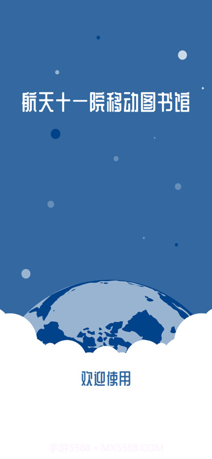 航天十一院图书馆截图1 航天十一院图书馆截图1