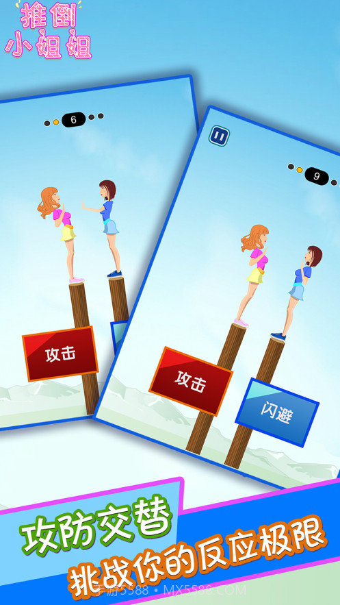 推倒小姐姐截图2 推倒小姐姐截图2