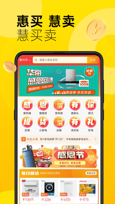 慧买卖截图1 慧买卖截图1