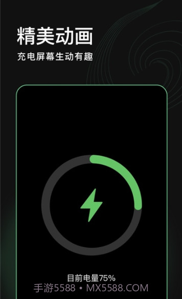 充电秀(充电动画提示时钟)截图2 充电秀(充电动画提示时钟)截图2