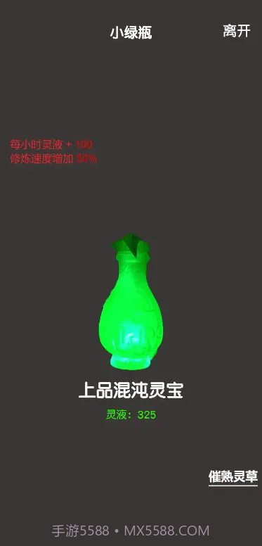 凡人修真2截图4