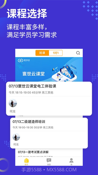寰世云课堂(线上教学)截图3 寰世云课堂(线上教学)截图3