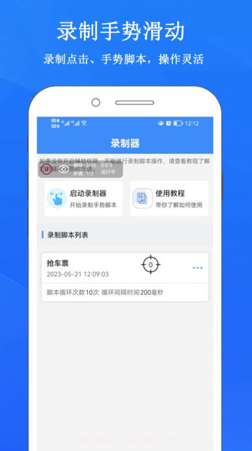 畅玩连点录屏器截图1 畅玩连点录屏器截图1