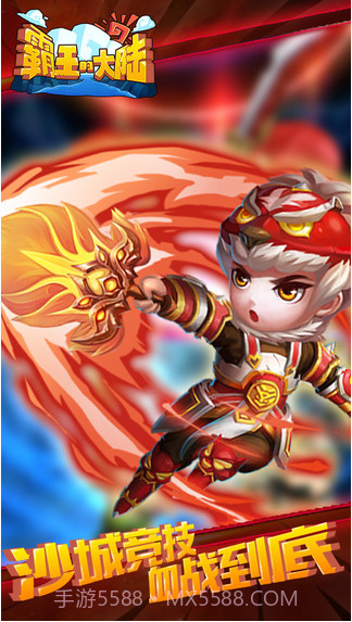 霸王的大陆截图5 霸王的大陆截图5