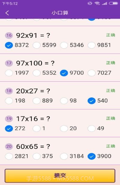 速算加减法截图3