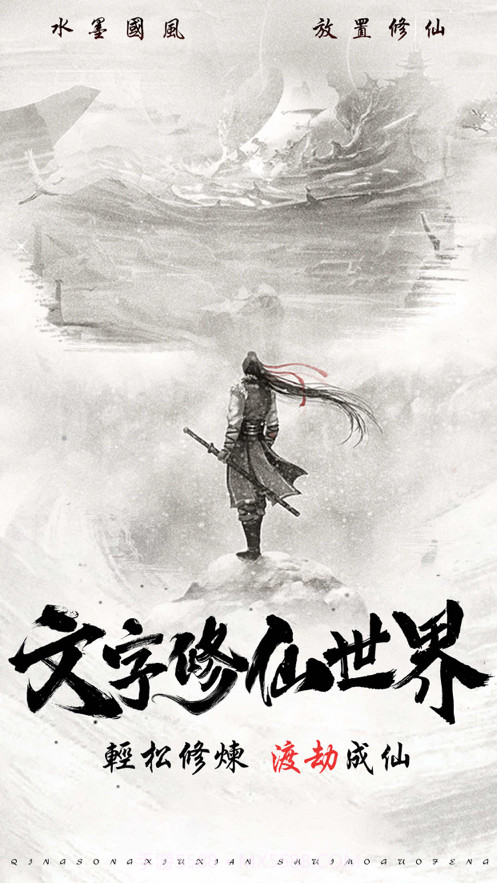 文字修仙世界截图1