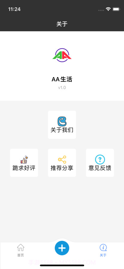 生活AA记截图2 生活AA记截图2