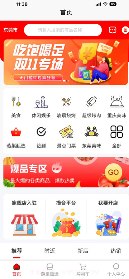 燕巢本地生活截图4 燕巢本地生活截图4