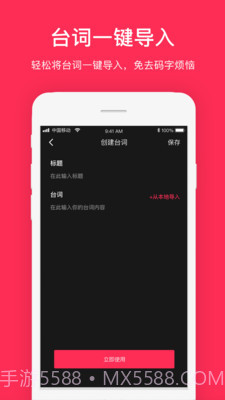 拍摄提词器截图3