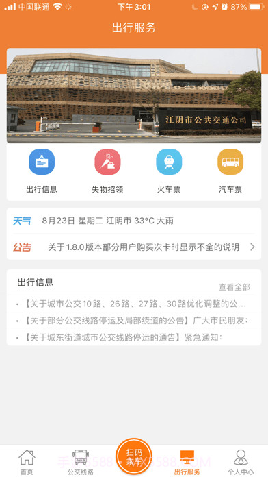 全澄通截图3 全澄通截图3