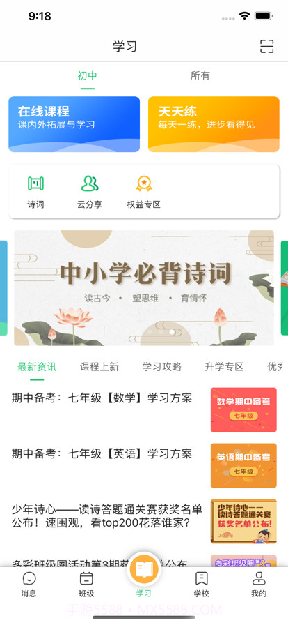 数智家校截图5