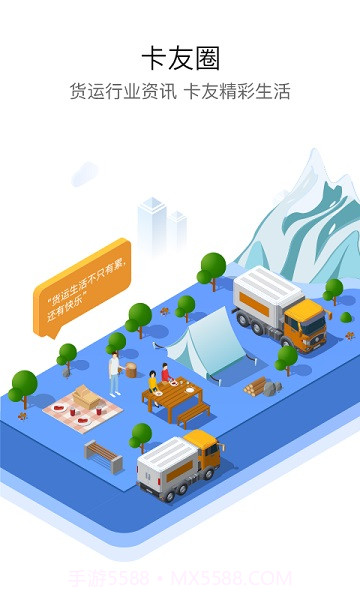 车旺大卡永不更新版截图1