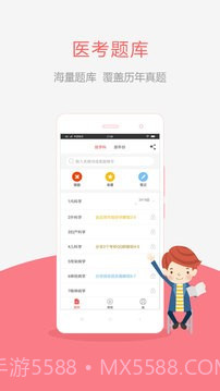 执业医师真题截图1