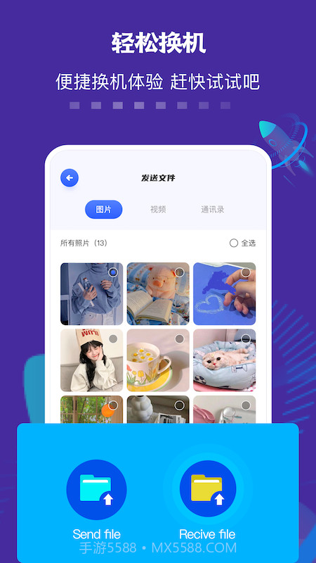 数据迁移传输助手截图1 数据迁移传输助手截图1