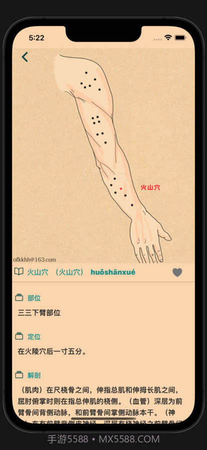 董氏奇穴截图6 董氏奇穴截图6