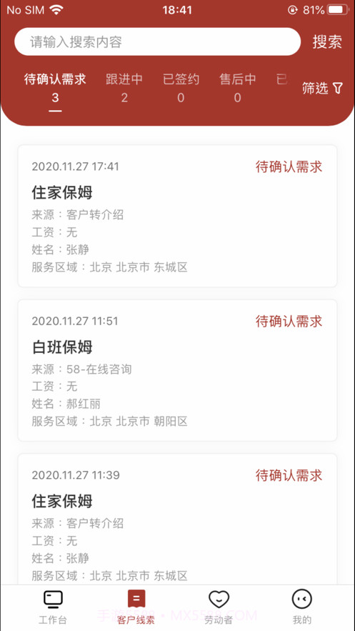 e城e家销售端截图2 e城e家销售端截图2