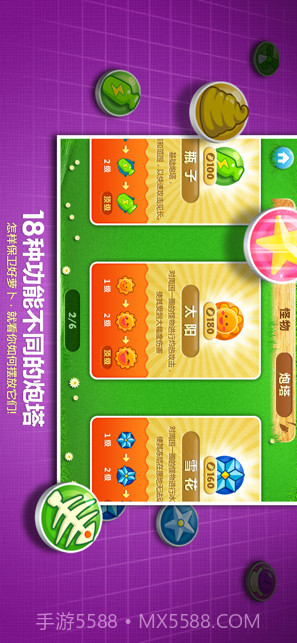 保卫萝卜1截图2