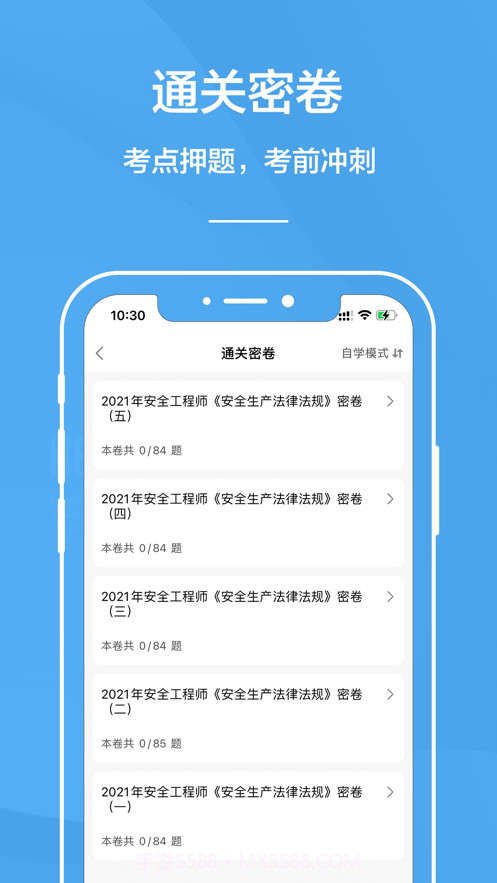 二级建造师截图3