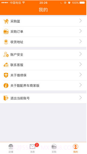 酷配养车商家版截图4