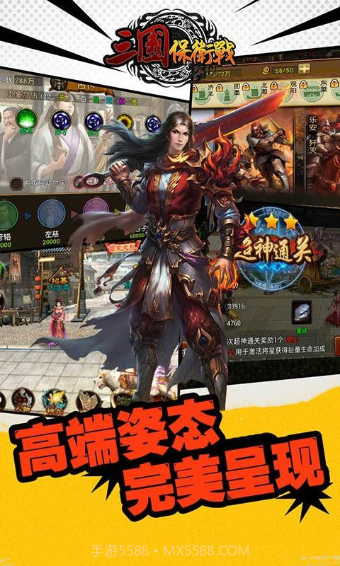 三国保卫战截图4