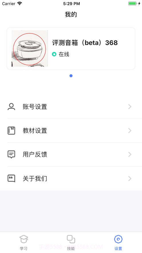 小飞口语老师截图2