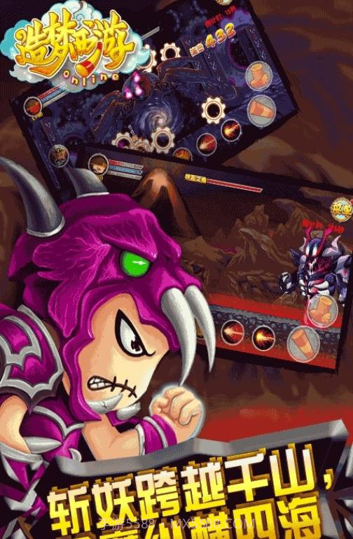 造梦西游OL截图2