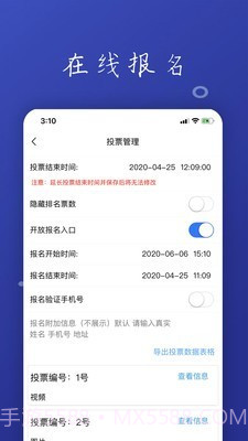 投票活动评选截图5 投票活动评选截图5