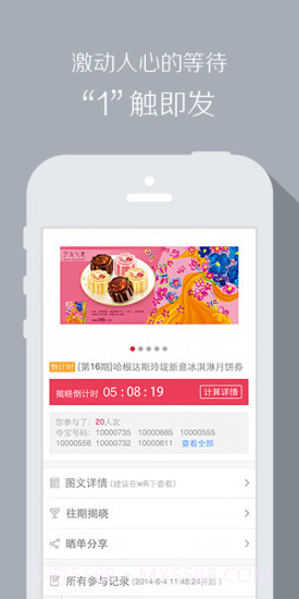 1元夺宝v4.1.1截图3