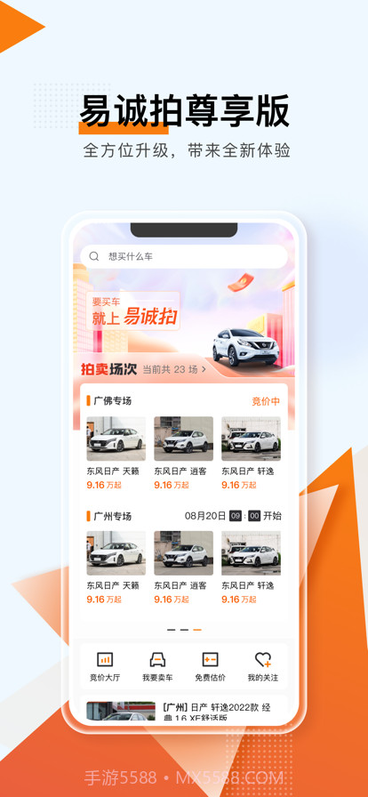 易诚拍尊享版截图1