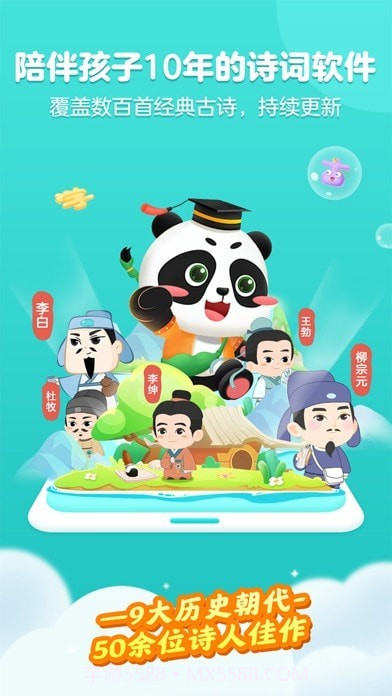 毛豆爱古诗截图1