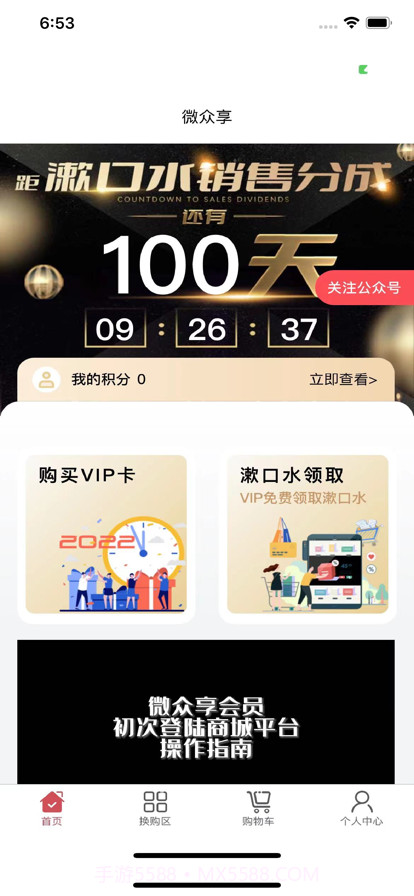 好掌柜智能商城截图3