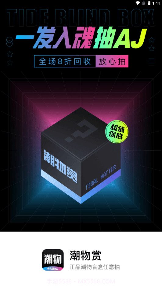 潮物赏截图1