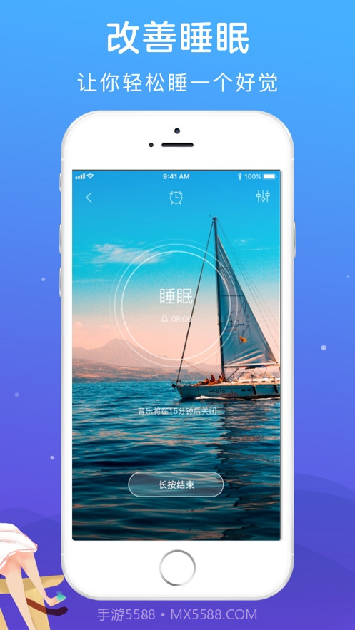 安心小睡眠截图2 安心小睡眠截图2