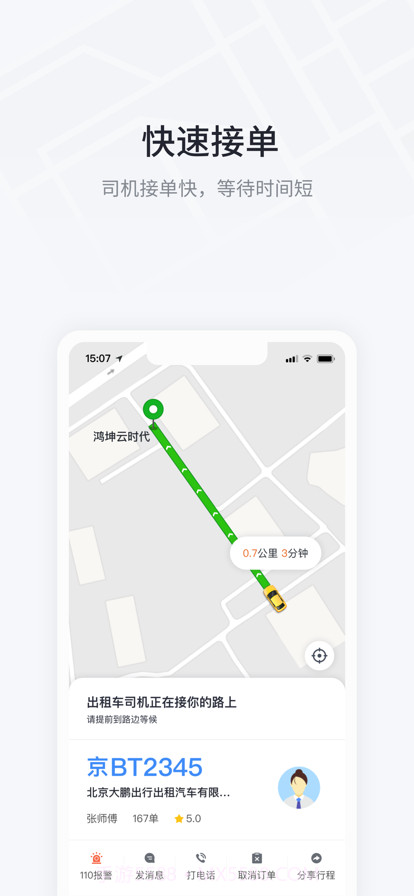 大鹏出行截图4 大鹏出行截图4