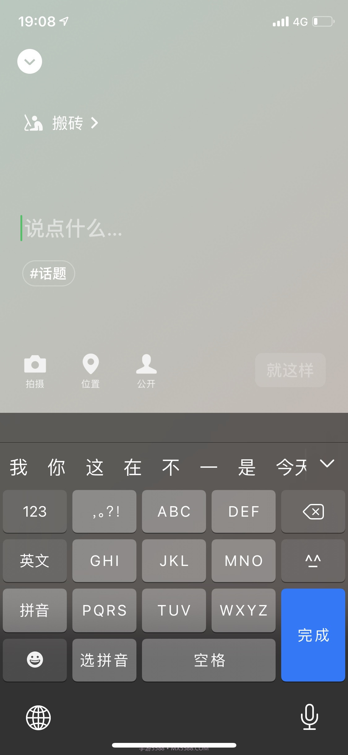 微信8.0.3截图3