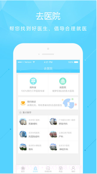 寻医问药截图2 寻医问药截图2