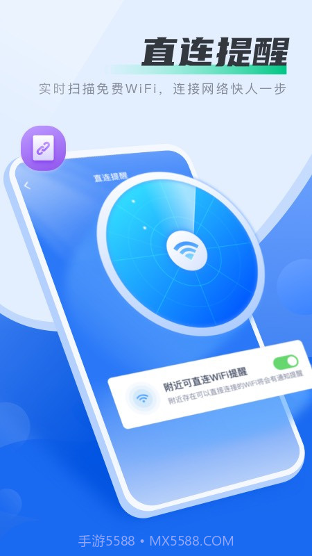 马上连WiFi截图2
