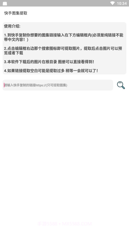 快手图集解析提取截图3 快手图集解析提取截图3