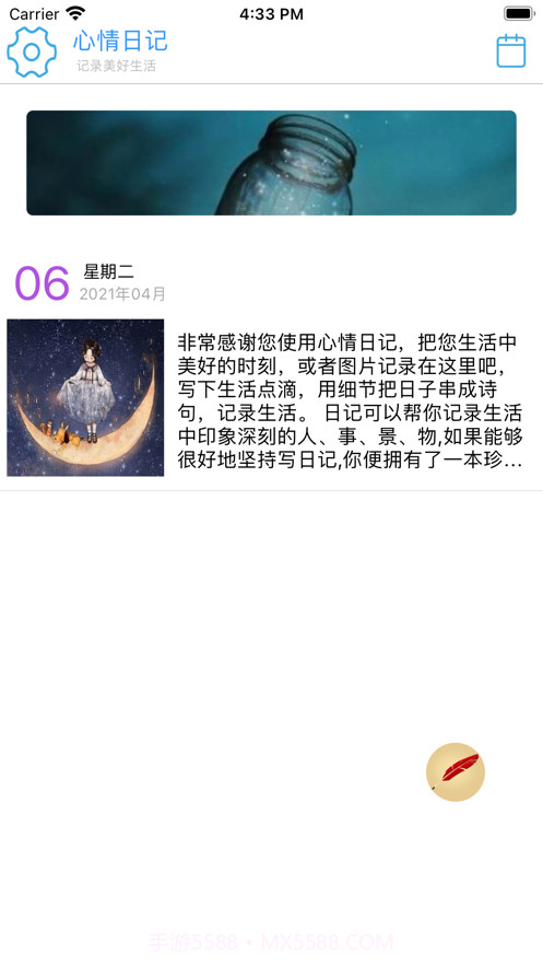 心情日记轻量版截图1 心情日记轻量版截图1
