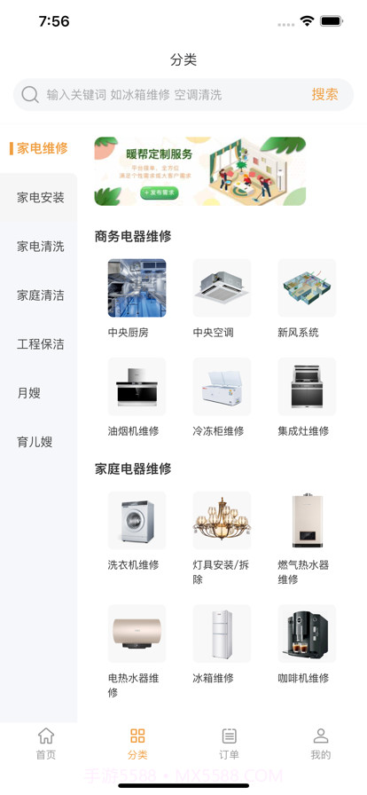 暖帮截图4 暖帮截图4