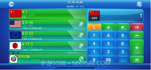 汇率大师截图1 汇率大师截图1