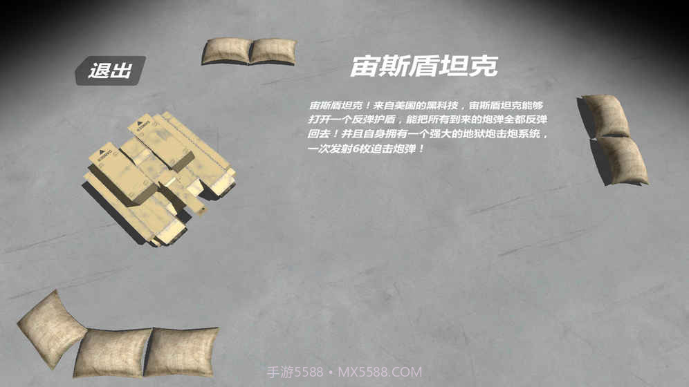 变形坦克2截图2