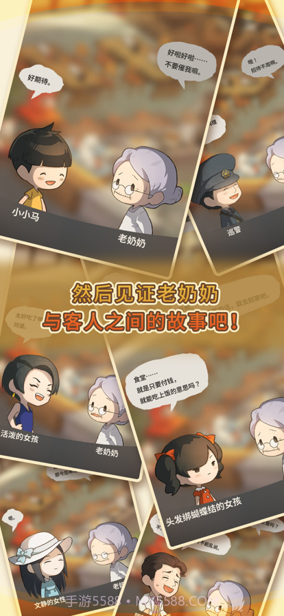 众多回忆的食堂故事2截图4