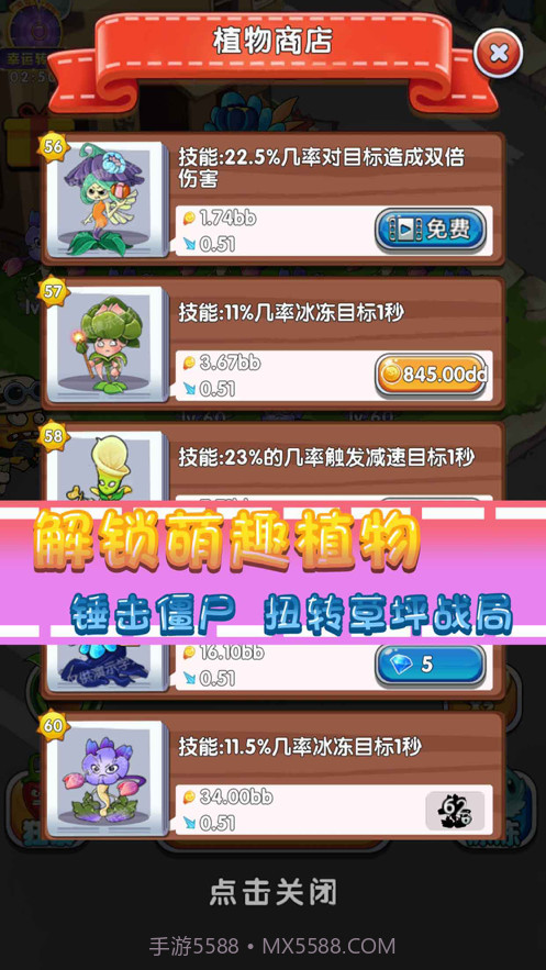 花花大战僵尸截图2 花花大战僵尸截图2