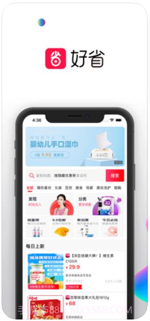 好省截图1
