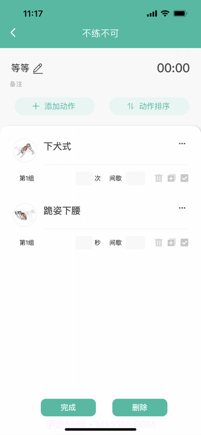 不练不可截图3 不练不可截图3