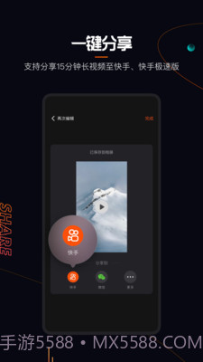 快影剪辑视频截图1