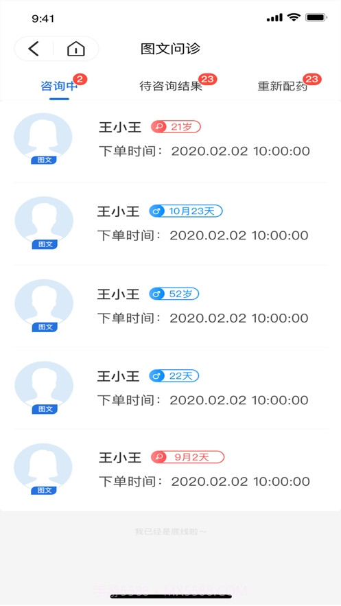 银川优医达医生端截图2