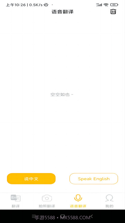 智慧翻译助手截图1